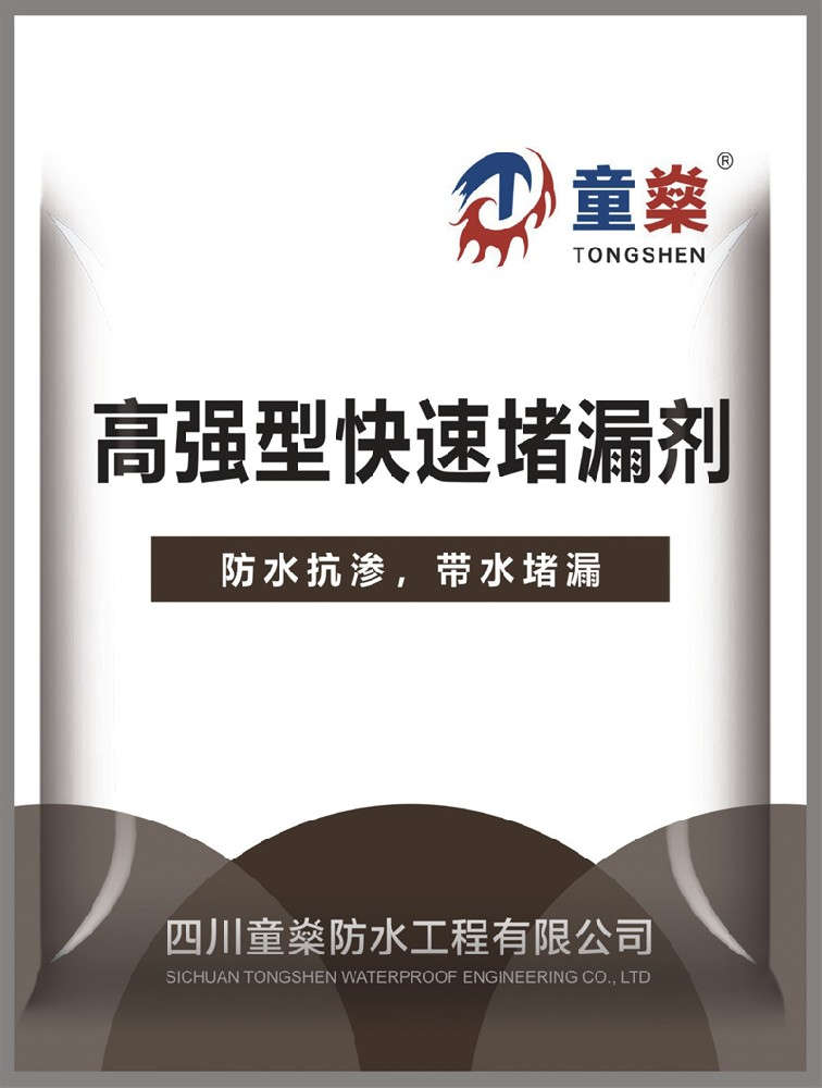 高強型快速堵漏劑